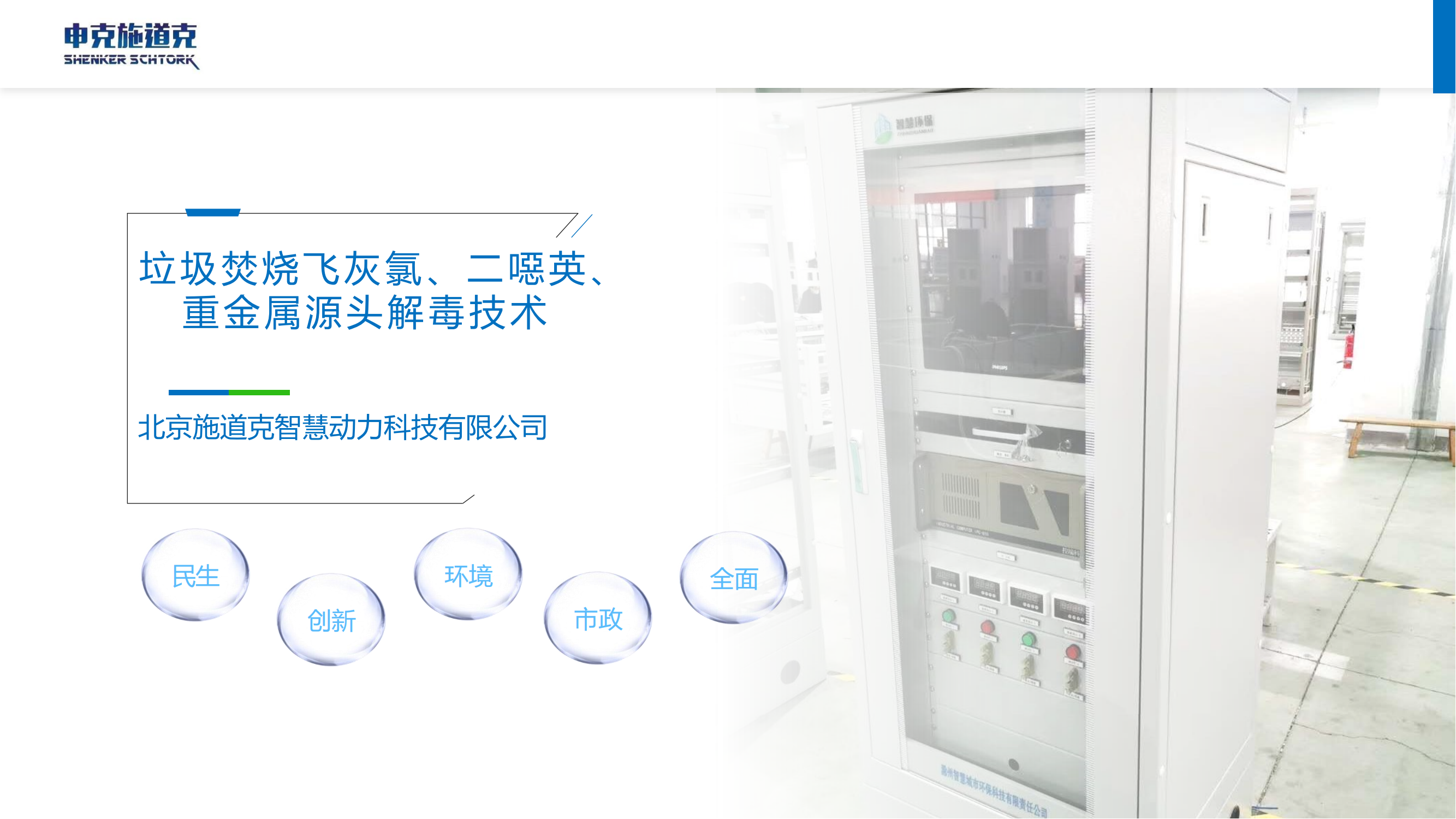 垃圾焚烧飞灰氯、二噁英、重金属源头解毒技术